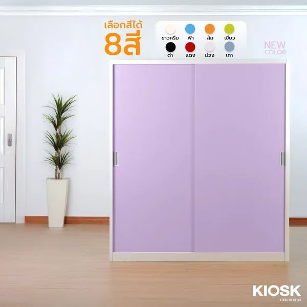 KIOSK ตู้เสื้อผ้าเหล็กบานเลื่อน รุ่น SDS-160K 160 ซม. พร้อมราวแขวน