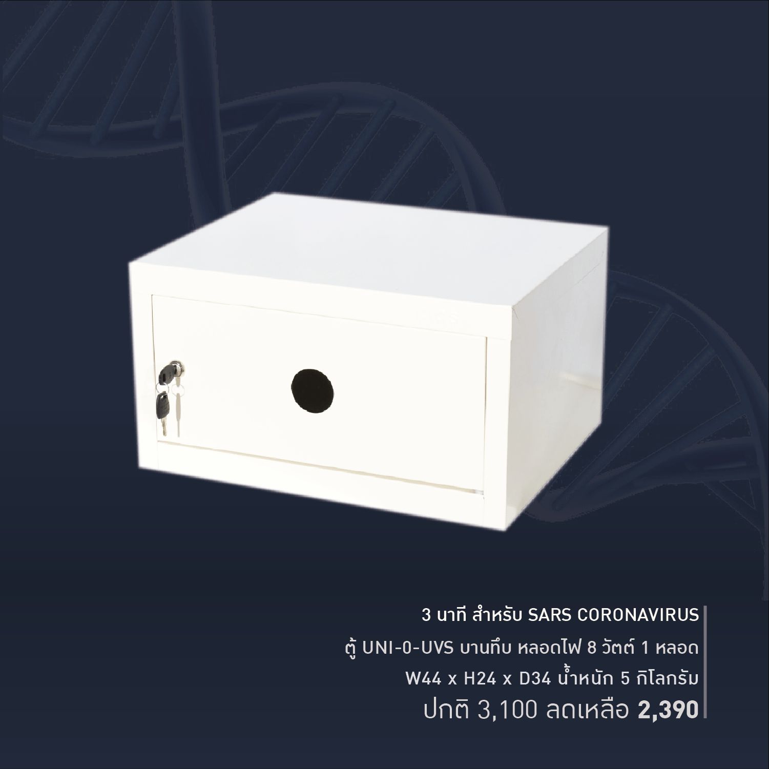 UV-C sterilization cabinet, UNI-0UVs